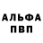 Альфа ПВП кристаллы daddydojang,Guyblo Men